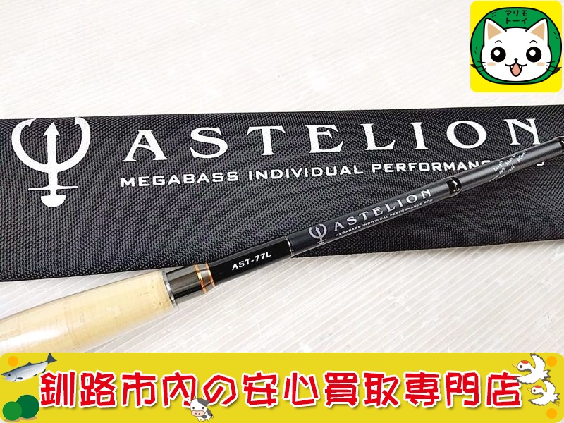 メガバス　ルアーロッド　ASTELION　AST-77L 買取